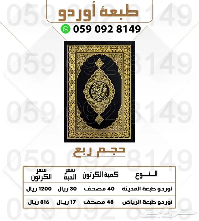مصاحف قران الكريم - سعر جمله 2