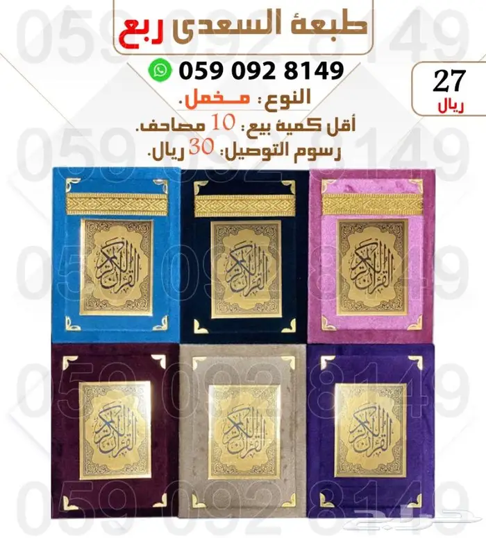 مصاحف قران الكريم - سعر جمله 4