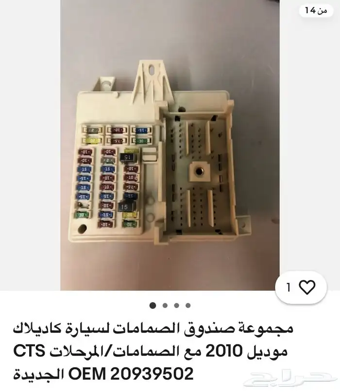 علبة فيوزات داخليه كاديلاك 2010 وطالع 3