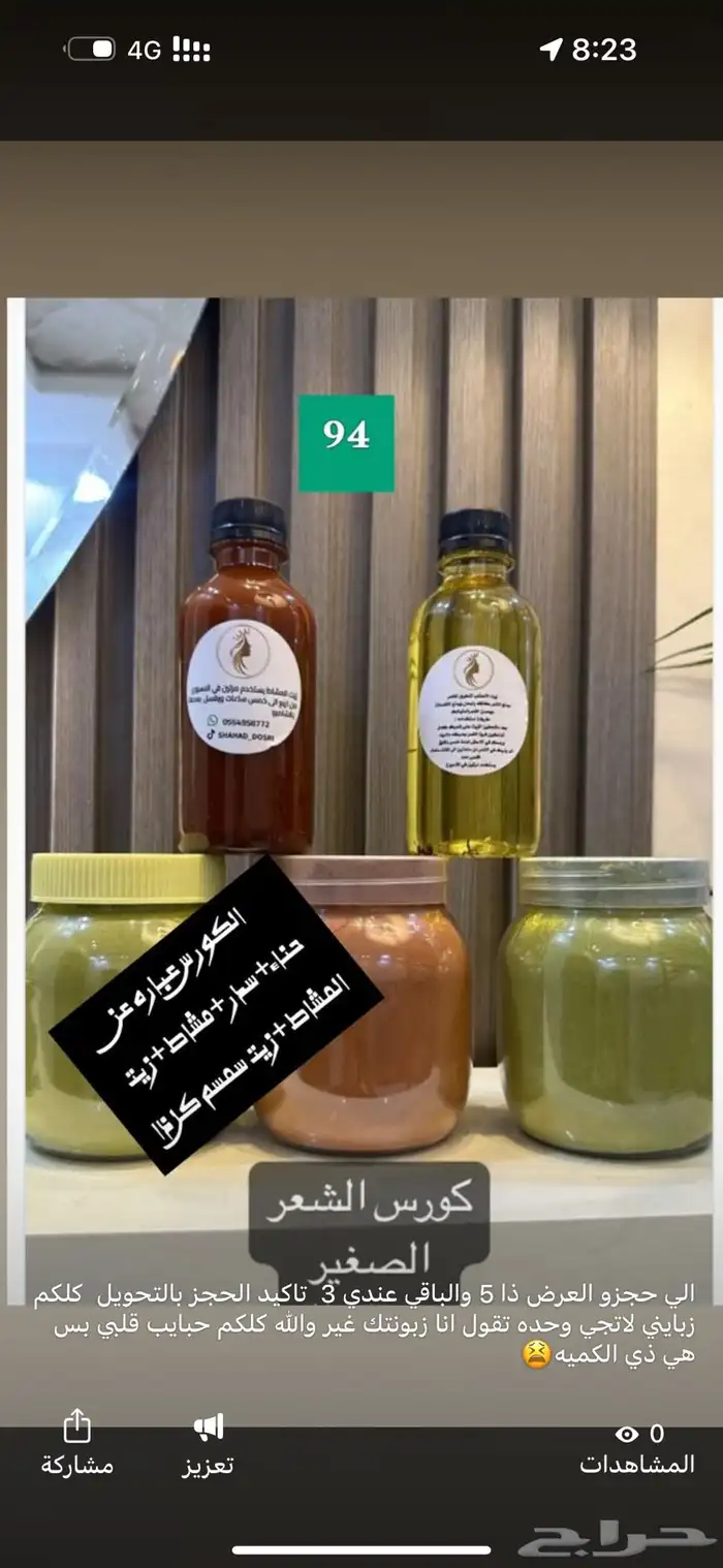 زيت مشاط ومشاط احمر 1