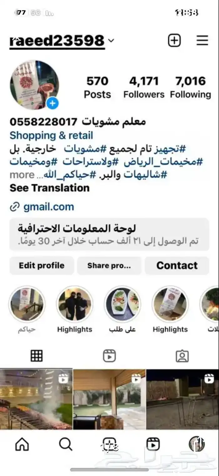 معلم مشويات 6