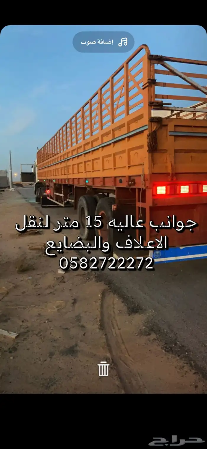 تريله جوانب 15 متر لنقل 0