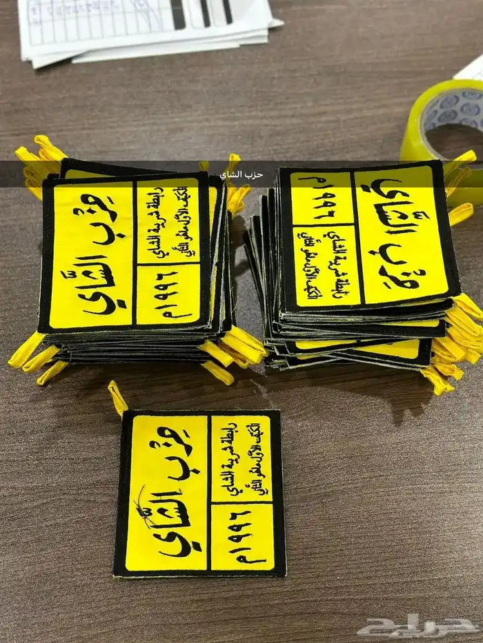 بيزات بيز شاي ربيع حزب الشاي شاي ابو جبل 5