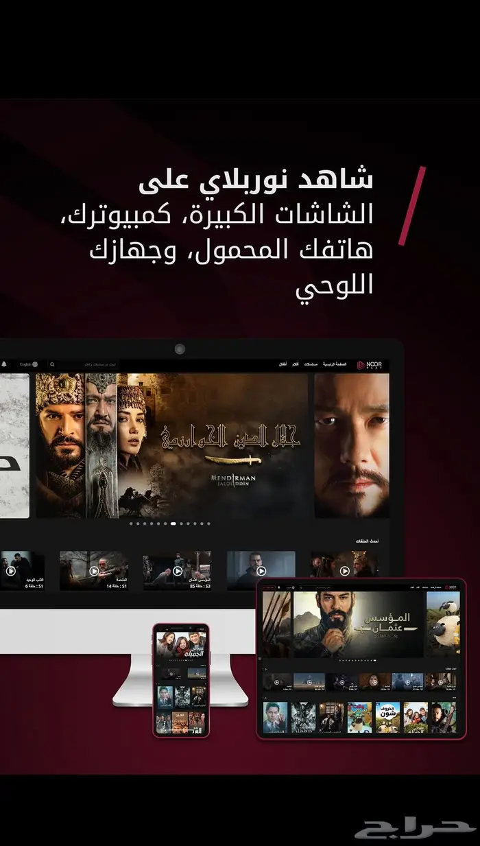 أشتراكات نور بلاي التركي Noor Play 4