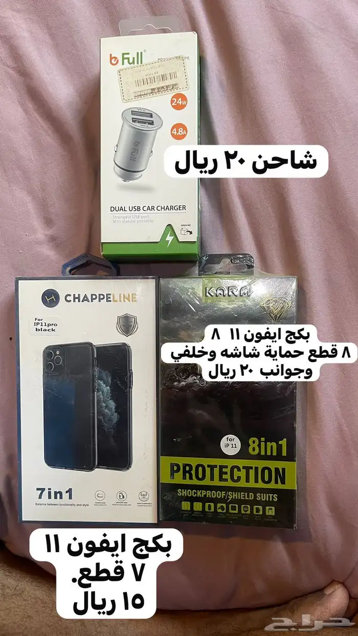 للبيع جرس ذكي حماية ايفون11 محافظ وشاحن سياره وداش كام 0