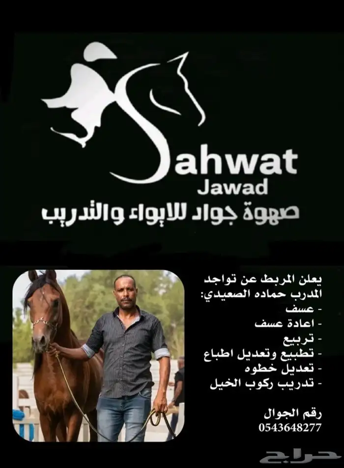 تدريب على ركوب الخيل وعسف وتدريبات اخرى 0