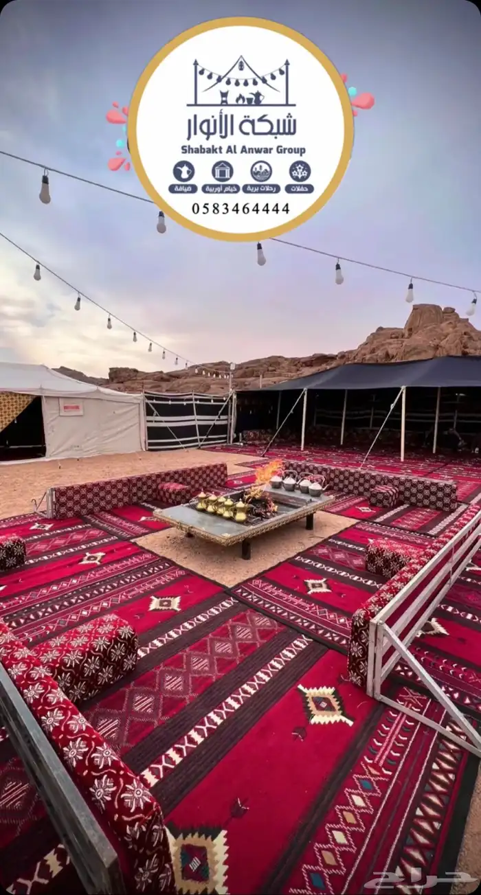 شبكة الانوار حدد موقعك واستلم مخيمك بكامل محتوياتة 9