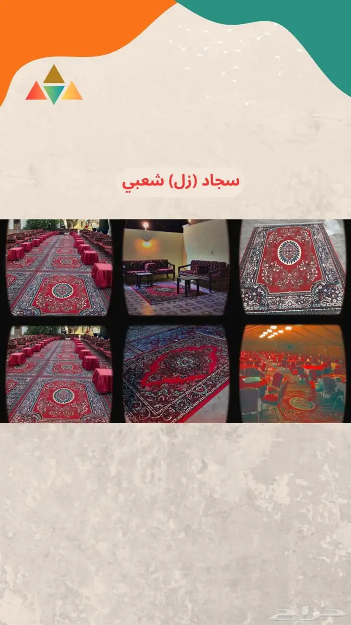 تاجير وتجهيز المناسبات حفلات ضيافة خيام طاولات كراسي سجاد زل 2