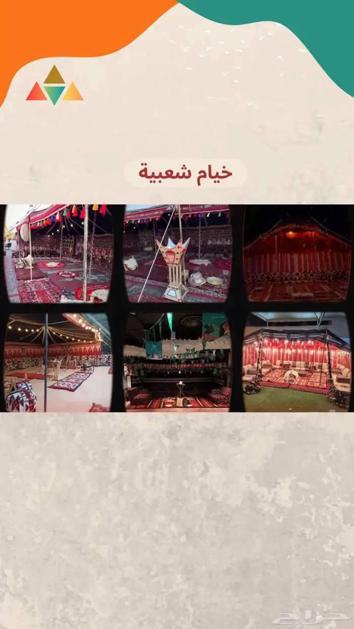 تاجير وتجهيز المناسبات حفلات ضيافة خيام طاولات كراسي سجاد زل 4