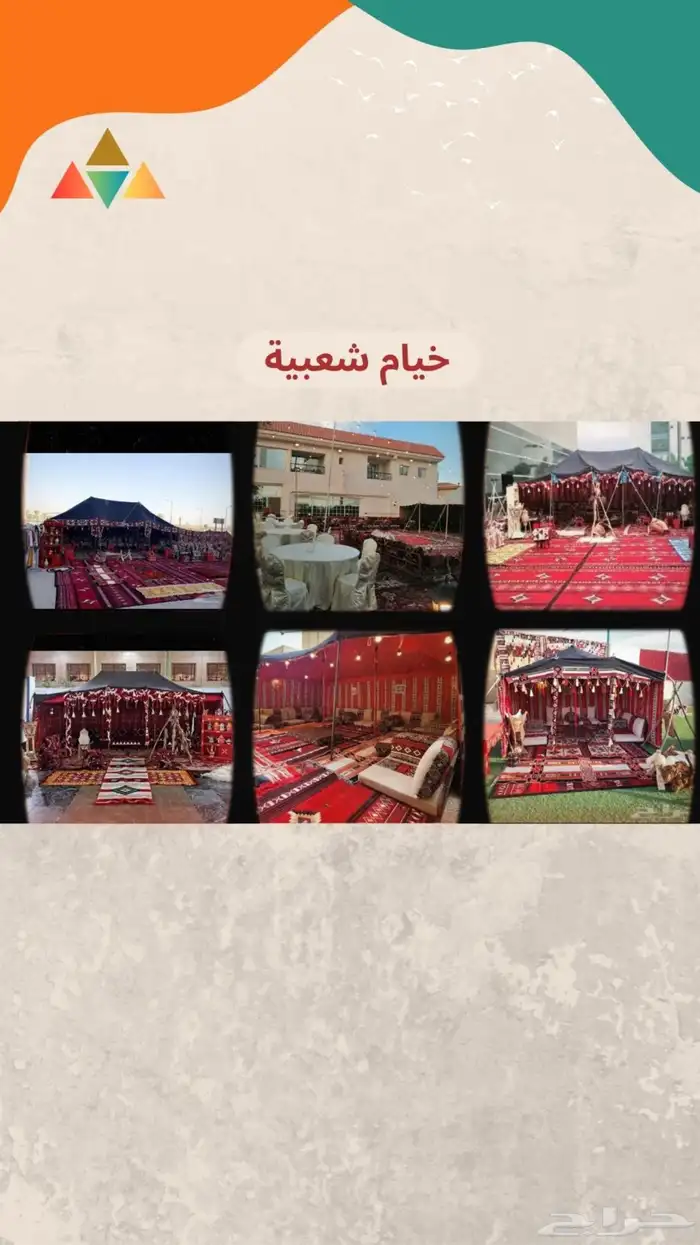 تاجير وتجهيز المناسبات حفلات ضيافة خيام طاولات كراسي سجاد زل 5