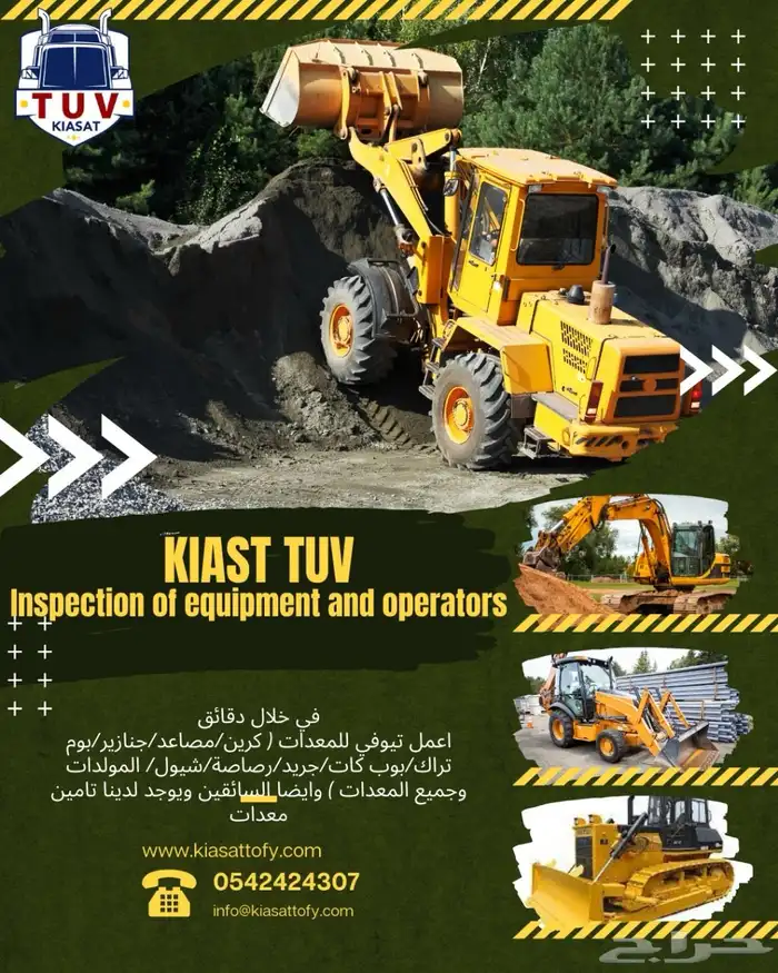 شهادات السلامه تيوفي 2