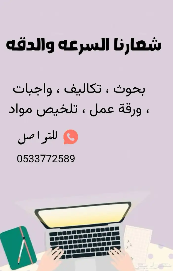 بحوث تخرج   بحوث   واحبات   تكاليف   ورقة عمل   تلخيص 0