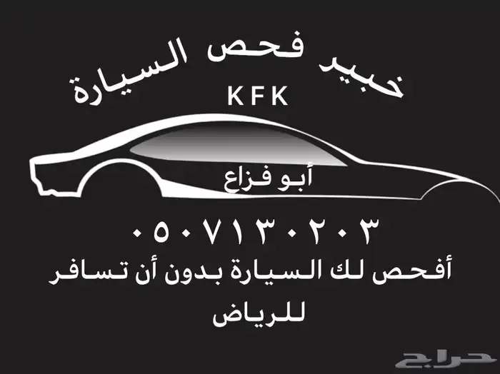 فحص سيارات بالرياض 0