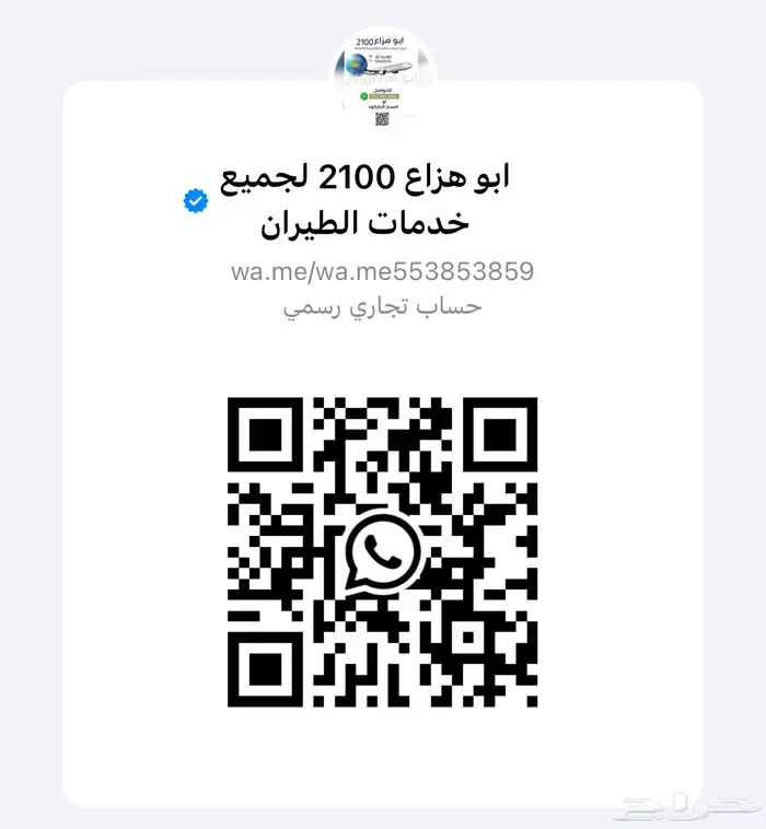 حجز تذاكر طيران داخل السعودية وخارجها وجميع خدمات السفر 2