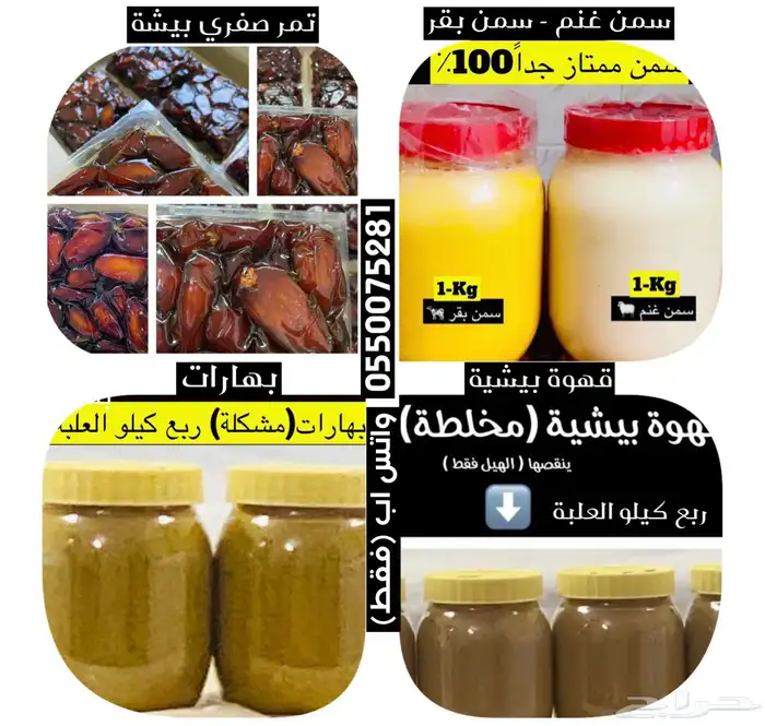 سمن تمر قهوه بهارات 0