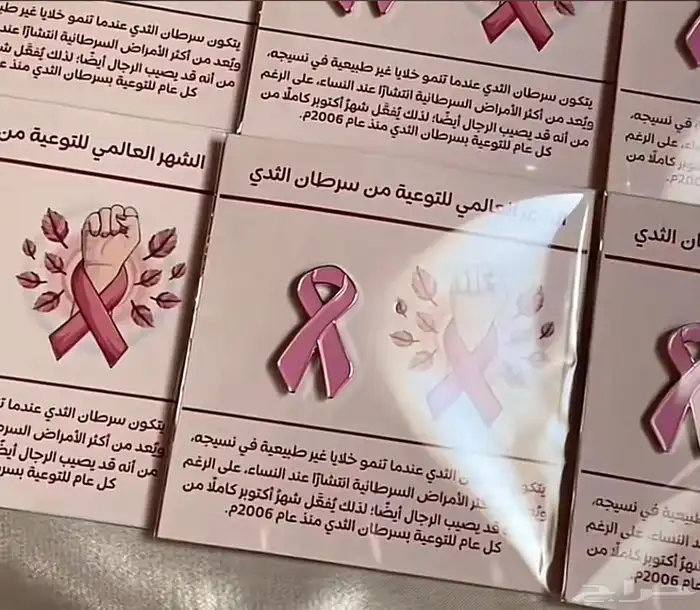 بروش سرطان الثدي وهدايا دعائية 1