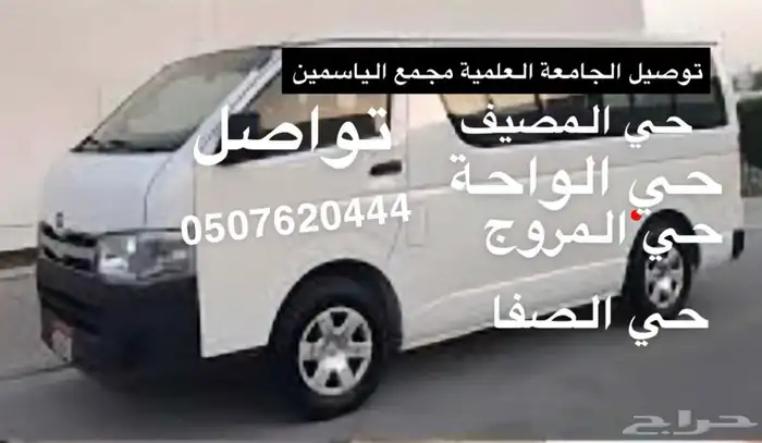 توصيل الجامعة العالمية 0