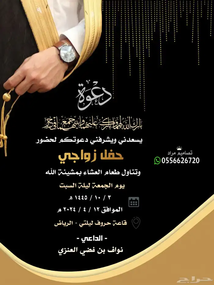 دعوات زواج بجودة عالية 3