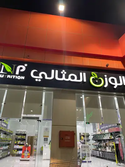 يوجد اشتراك في الوزن المثالي 0