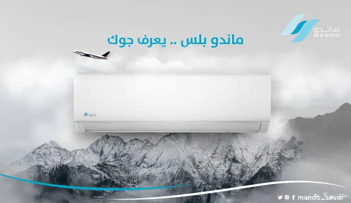 مكيف سبليت ماندو بلس 2