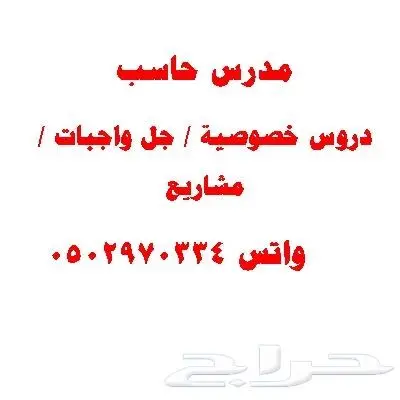 معلم حاسب مدرس حاسب الي حل مشاريع واجبات تكاليف مدارس وجامعه 2