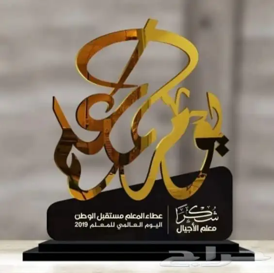 دروع هدايا 1