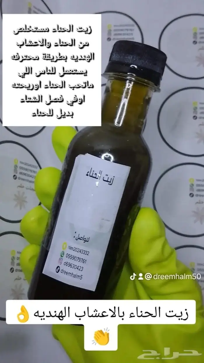 منتجات حلم للعنايه الطبيعيه للشعر واليدين 3