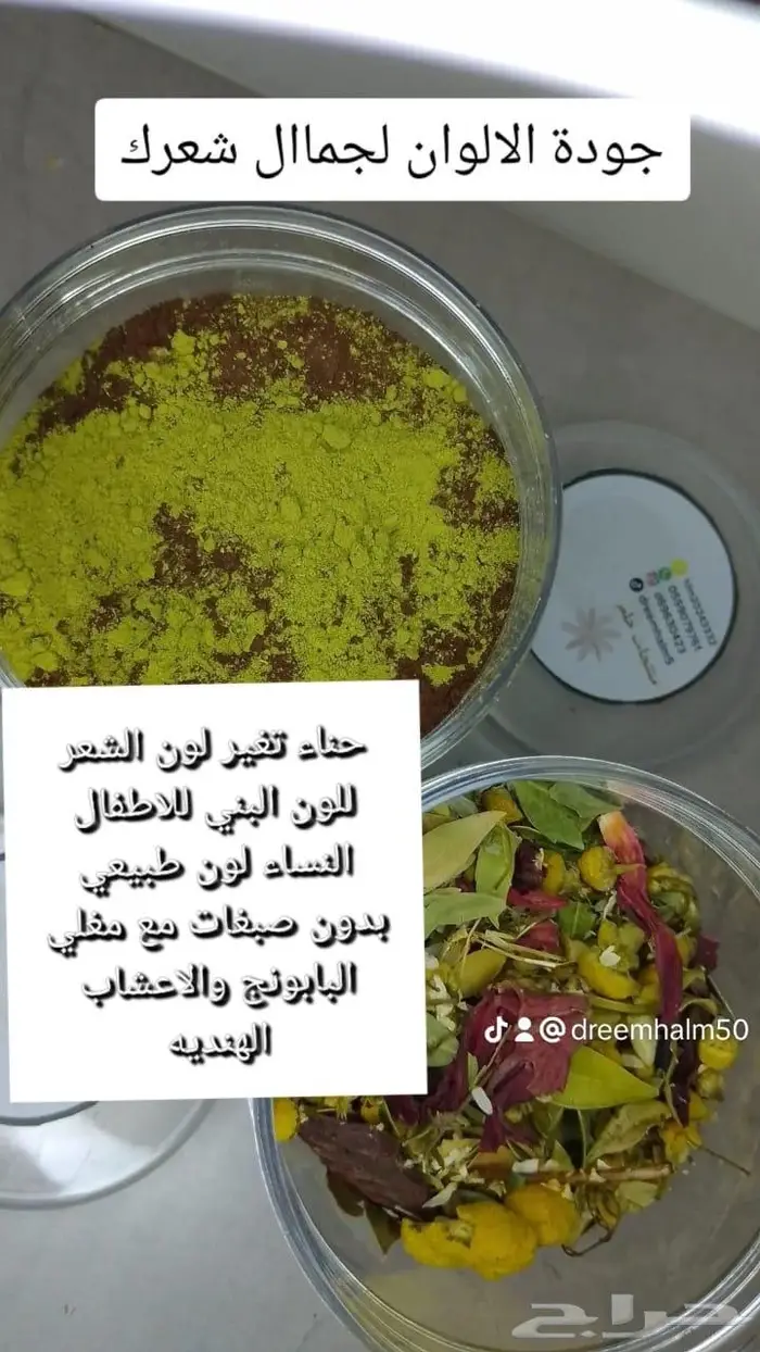 منتجات حلم للعنايه الطبيعيه للشعر واليدين 10