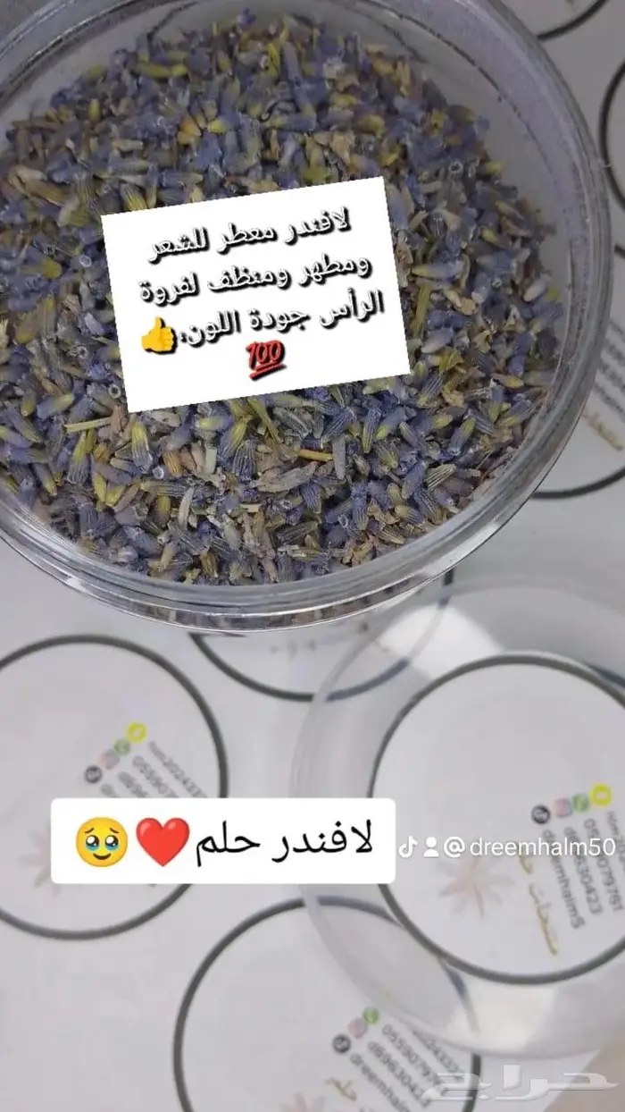 منتجات حلم للعنايه الطبيعيه للشعر واليدين 13