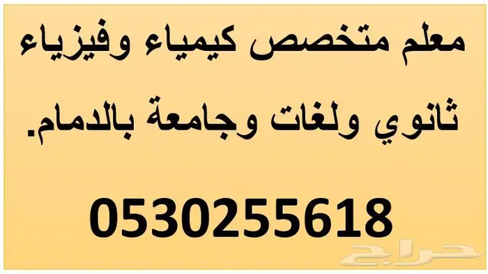 معلم فيزياء و كيمياء و تحصيلي 0