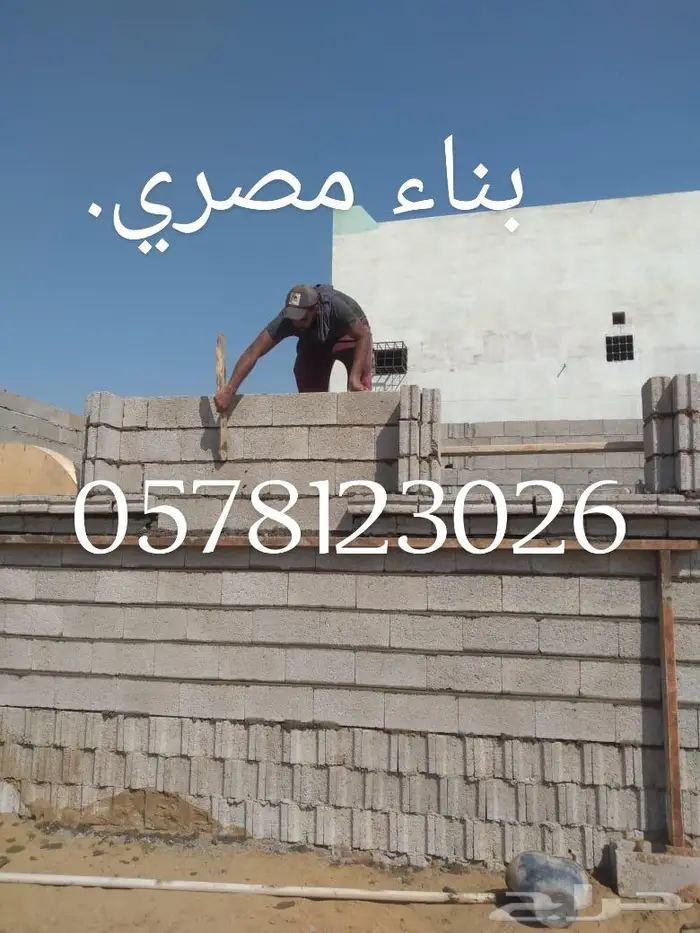 بناء مصري موسسه مقيم في جازان بدور على شغل 0