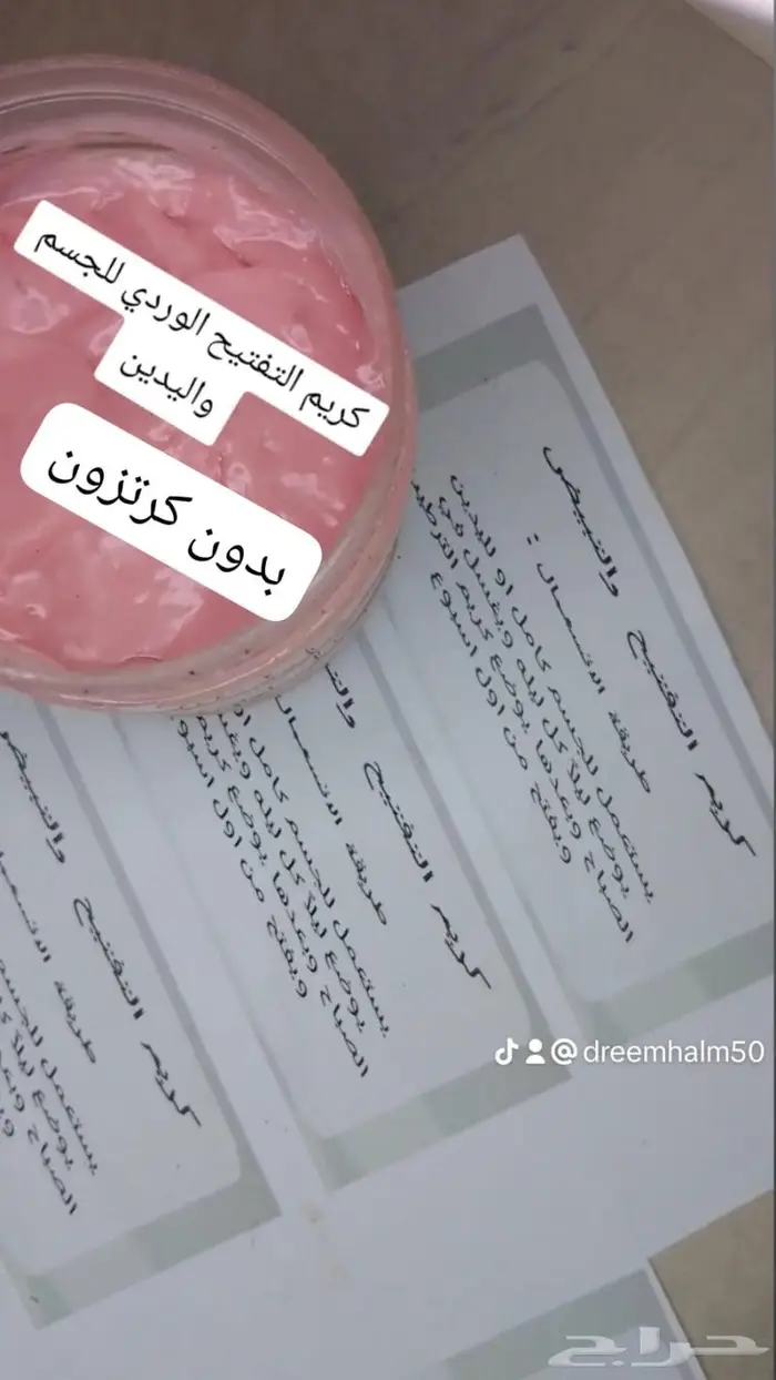 منتجات حلم للعنايه الطبيعيه للشعر واليدين 6