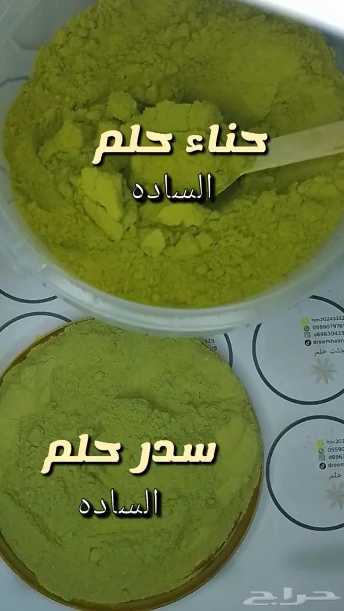 منتجات حلم للعنايه الطبيعيه للشعر واليدين 7
