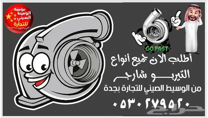 تيربو لجميع انواع السيارات الصينية بالطلب من الصين 2024 86