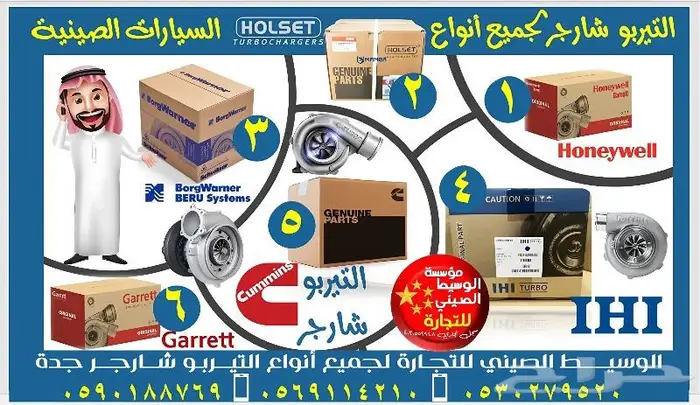 تيربو لجميع انواع السيارات الصينية بالطلب من الصين 2024 87