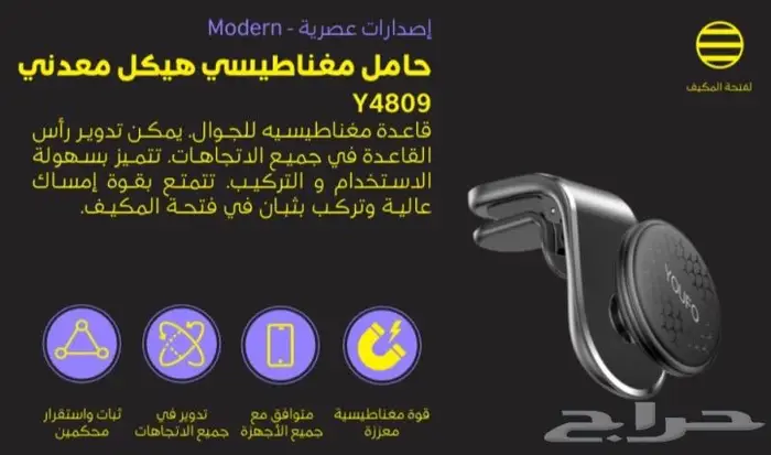 ستاند حامل للجوال قاعدة مغناطيسية 360 درجة من شركة YOUFO 1