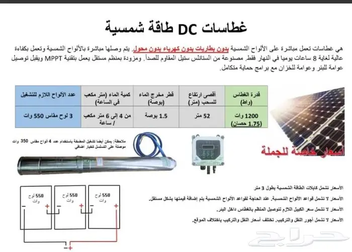 غطاس يعمل بالطاقة الشمسية - 1200 واط 110 فولت 1