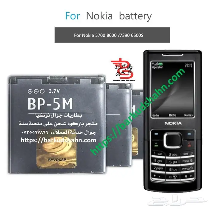 بطارية جوال نوكيا النورس الاصلية جوال 6510-8270-8910i 8210 40