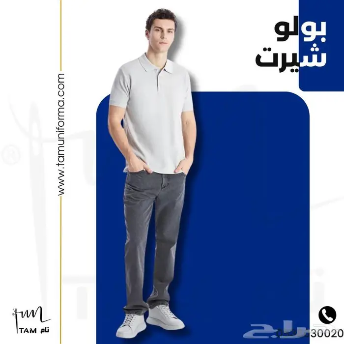 اكتشف عالم الأناقة مع بولو شيرت تام 1