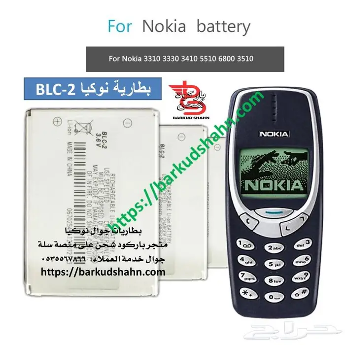 بطارية جوال نوكيا النورس الاصلية جوال 6510-8270-8910i 8210 47
