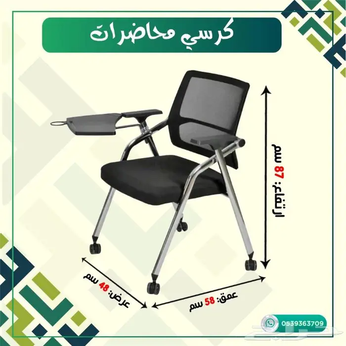 كرسي محاضرات و دراسه 0
