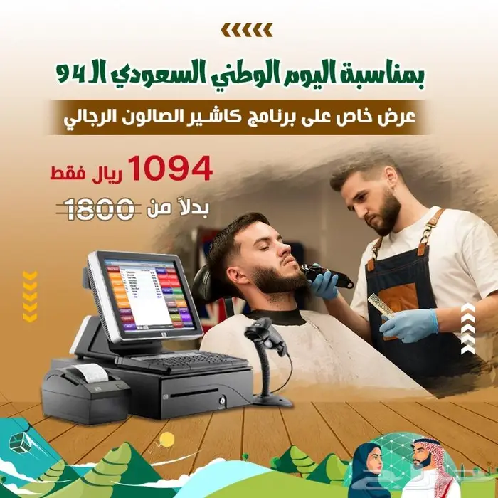 برنامج محاسبه خاص بالصوالين الرجاليه 0