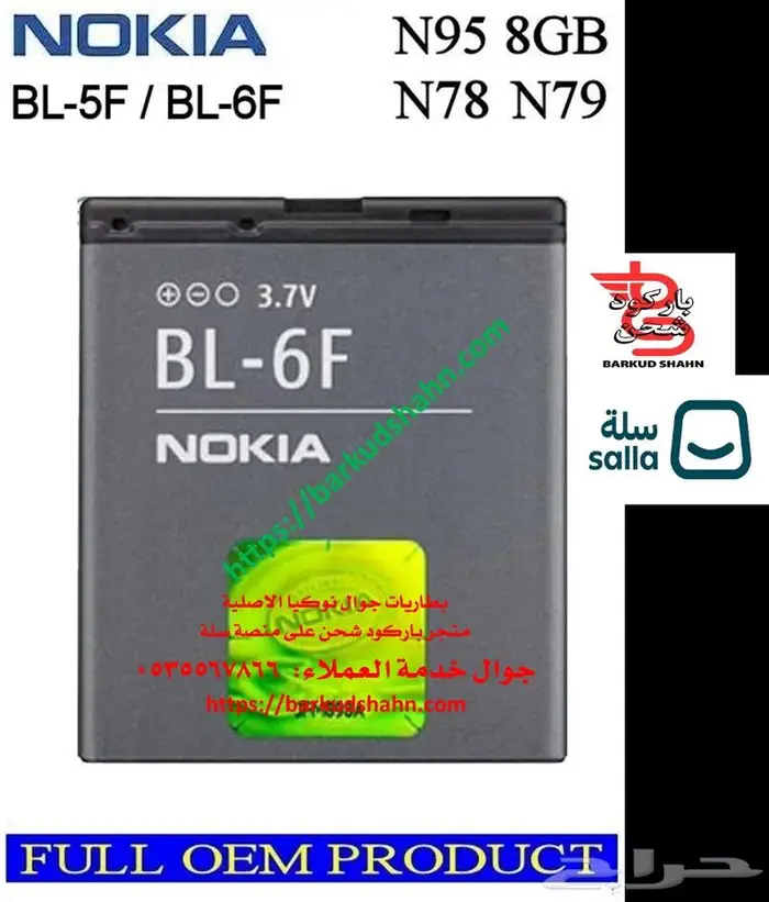 بطارية جوال نوكيا النورس الاصلية جوال 6510-8270-8910i 8210 31