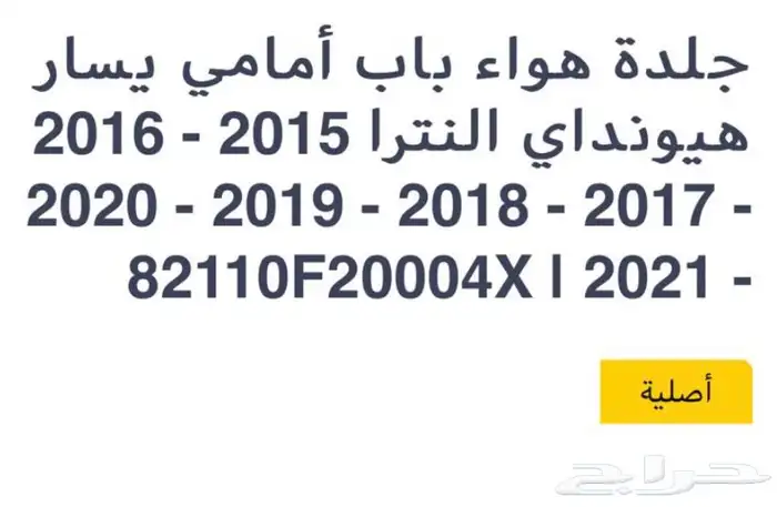 جلده باب تركب علي الموديلات موضح  رقمها وكاله 4