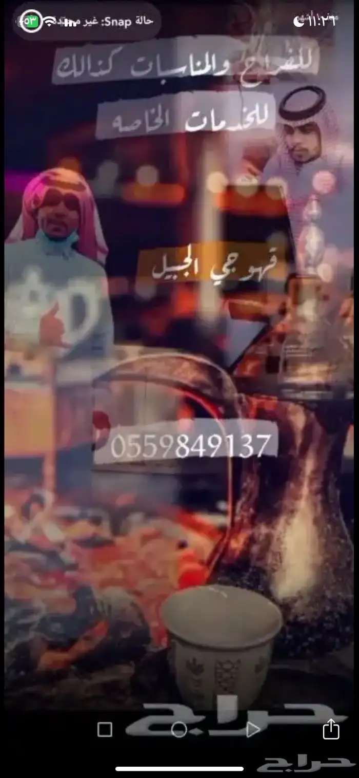 قهوجي الجبيل 3