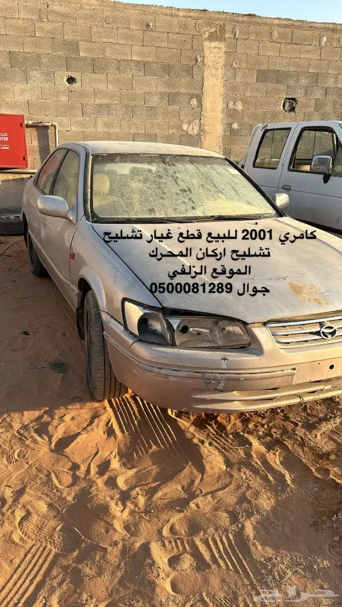 كامري 2001 للبيع قطع غيار تشليح 0
