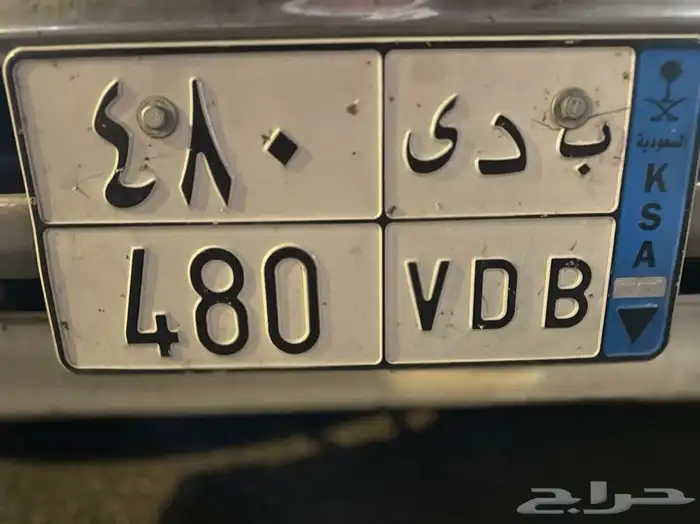 للبيع لوحه مميزه نقل ب د ى 480 0
