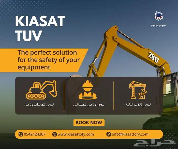 شهادات السلامه تيوفي 0