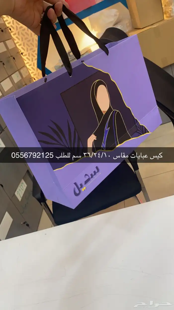بوكسات اكياس اكواب شرايط 24
