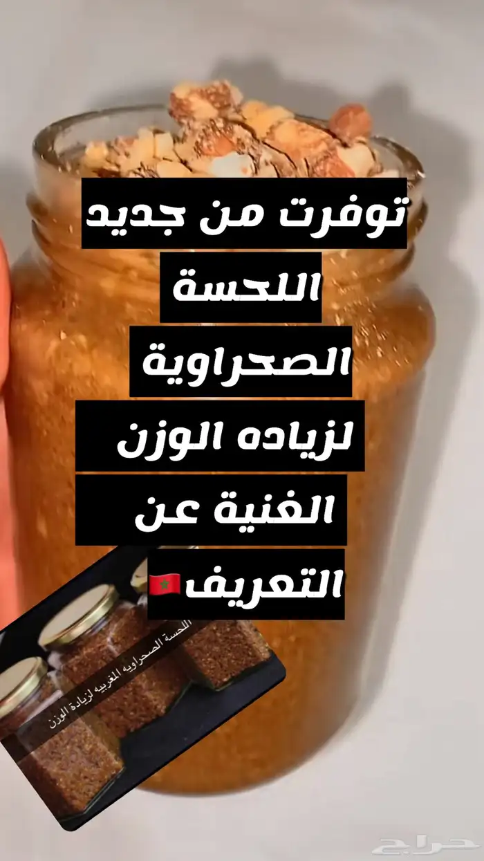 اللحسة طبيعية لعلاج النحافه 0